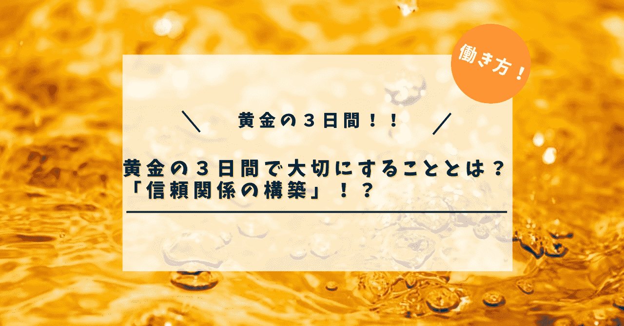 【教師歴１０年が解説！！】黄金の3日間の指導内容はこれだ！３日間で大切にすることとは？　